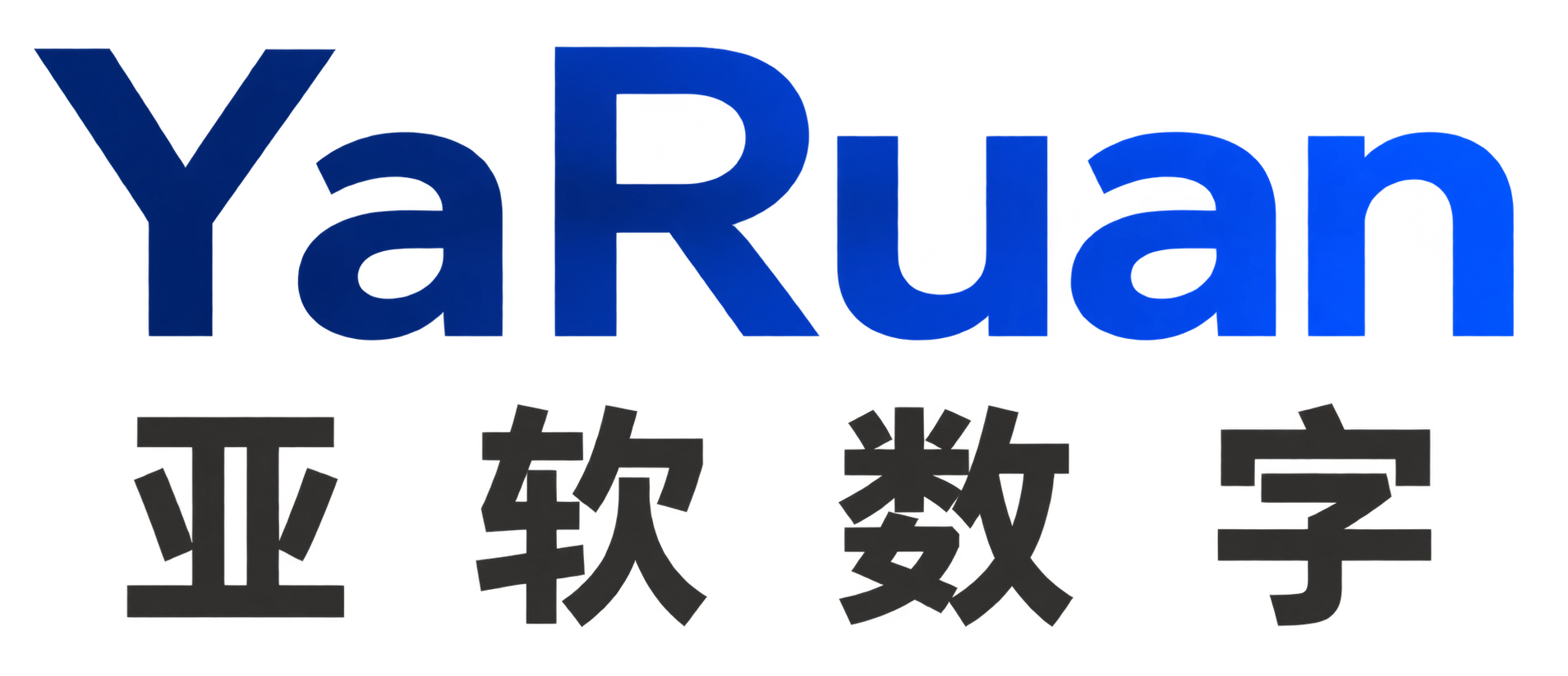 YaRuan 亚软数字