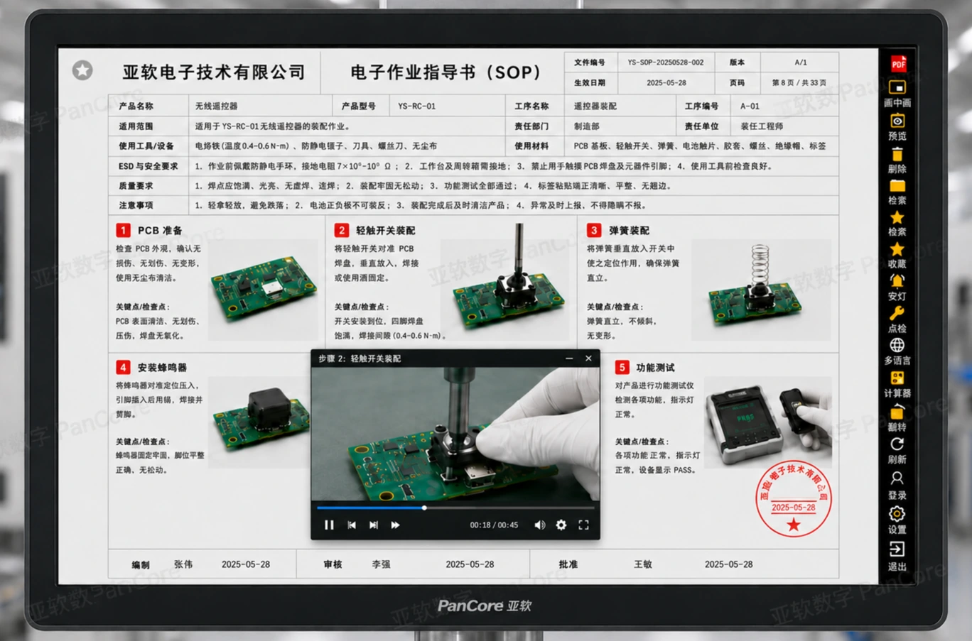 E-SOP 工位端界面