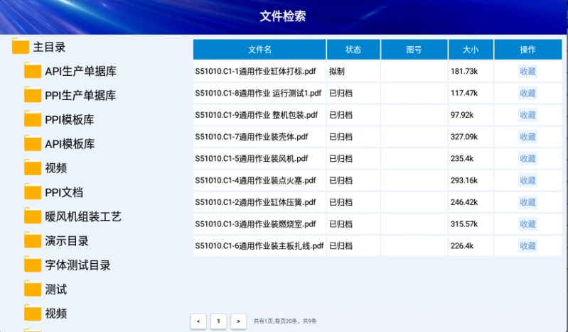 SOP 文件检索界面