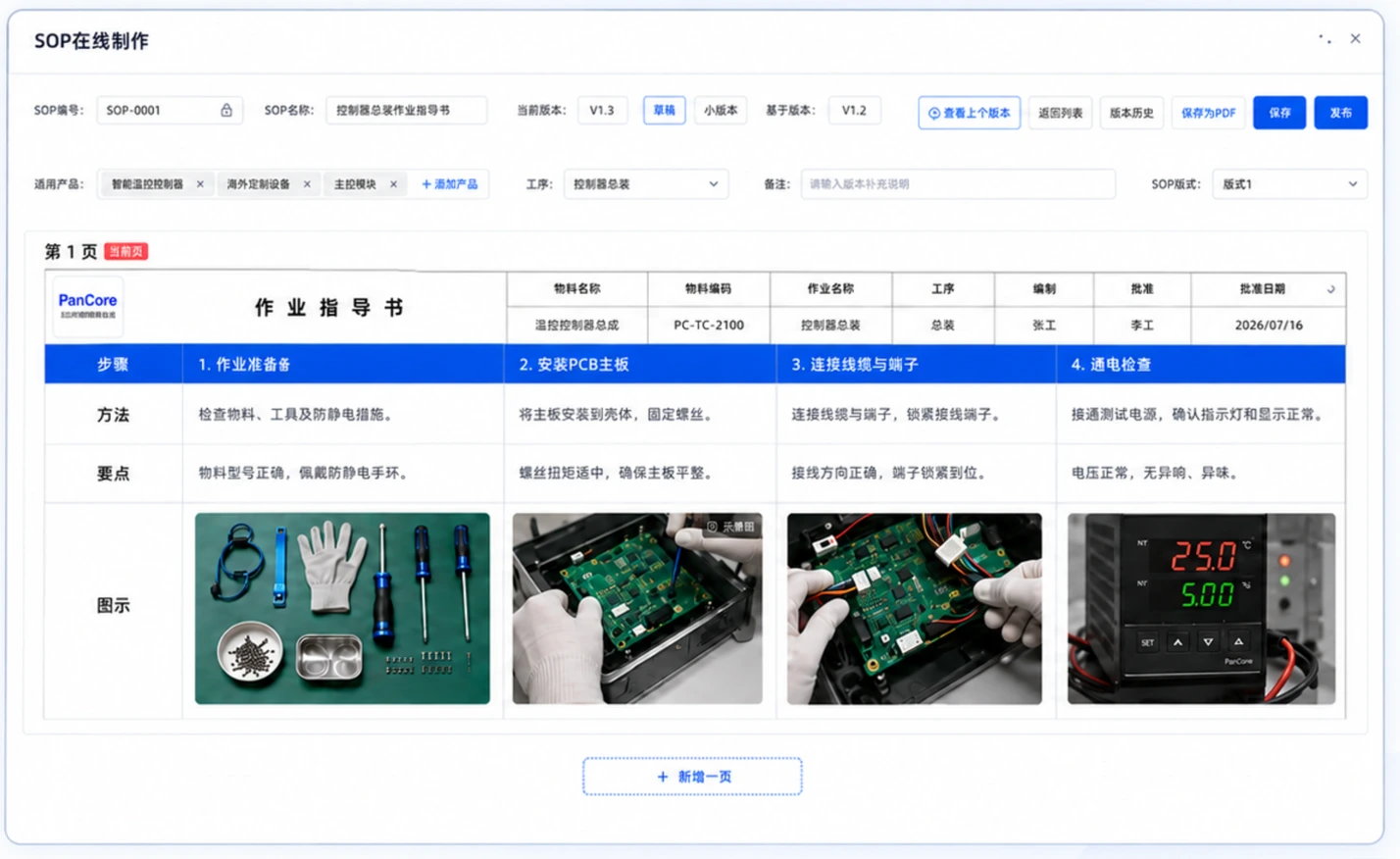 SOP 在线制作界面