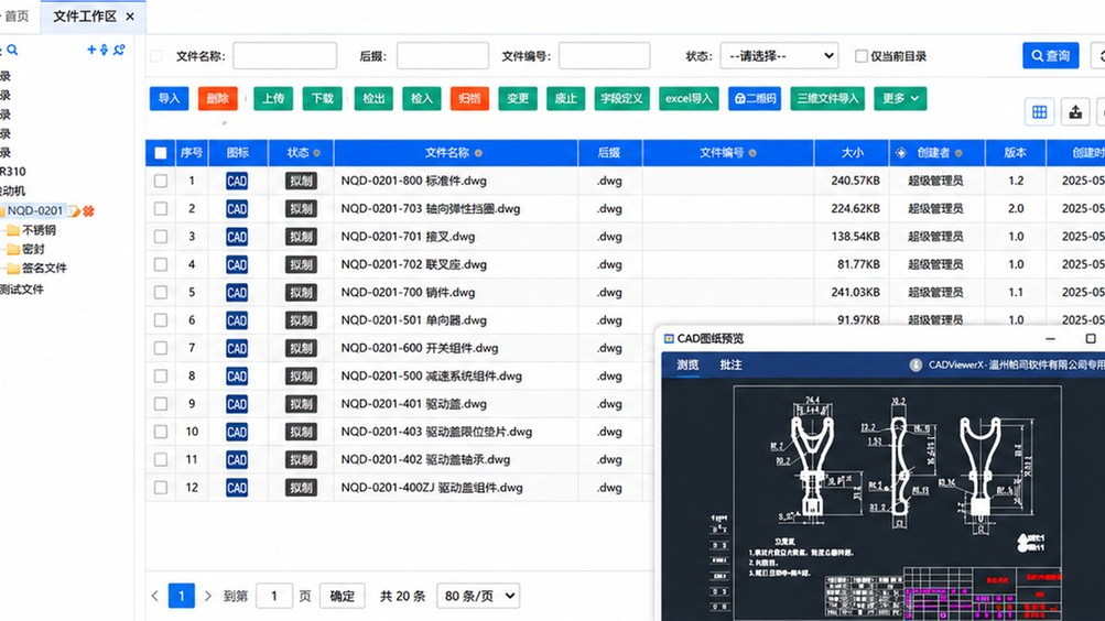 PLM 系统 首页展示图