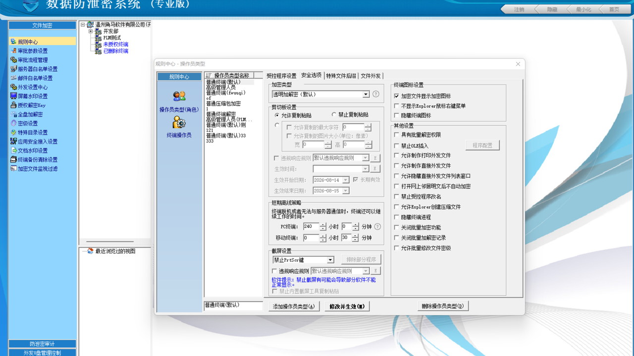 绿盾数据防泄密系统（核心代理） 首页展示图