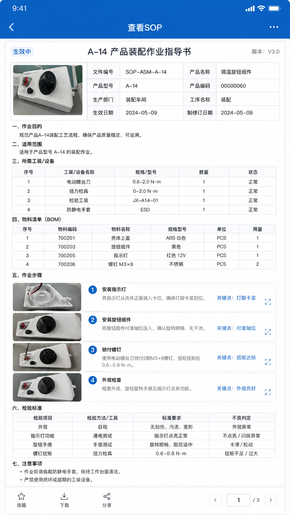 手机端查看SOP