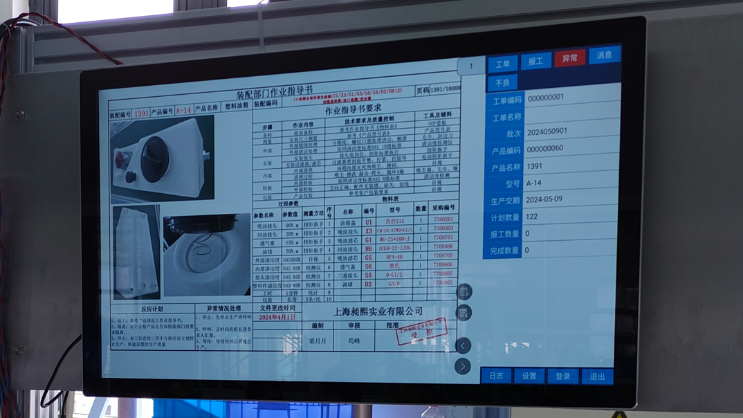 图纸 / SOP 工位查看界面