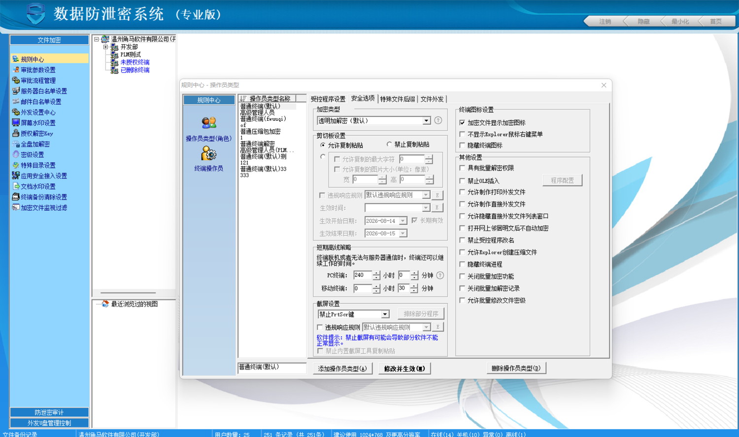 天锐绿盾数据防泄密系统后台界面