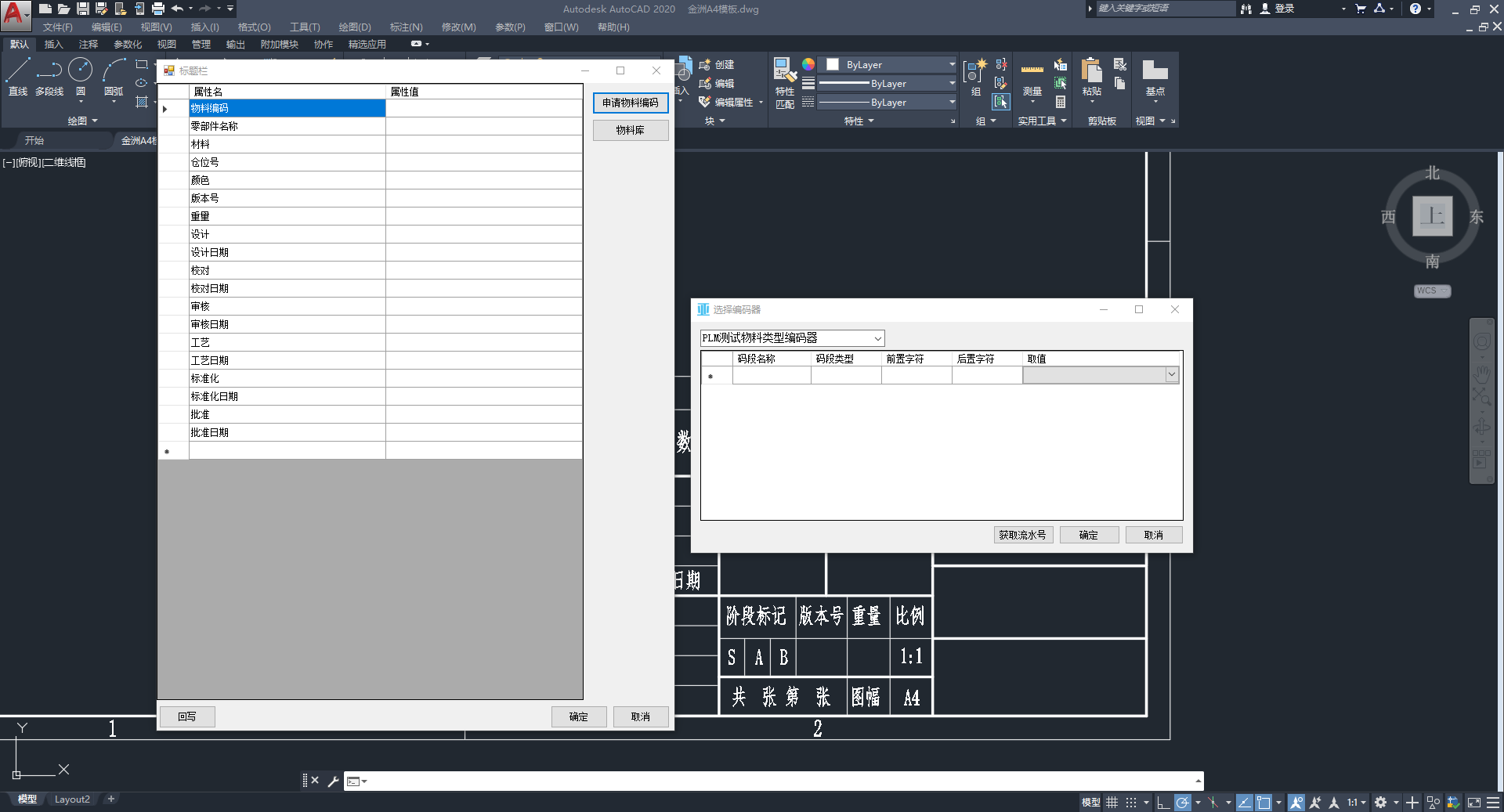 AutoCAD + PLM 在线菜单界面
