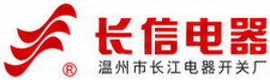 温州市长江电器开关厂 Logo