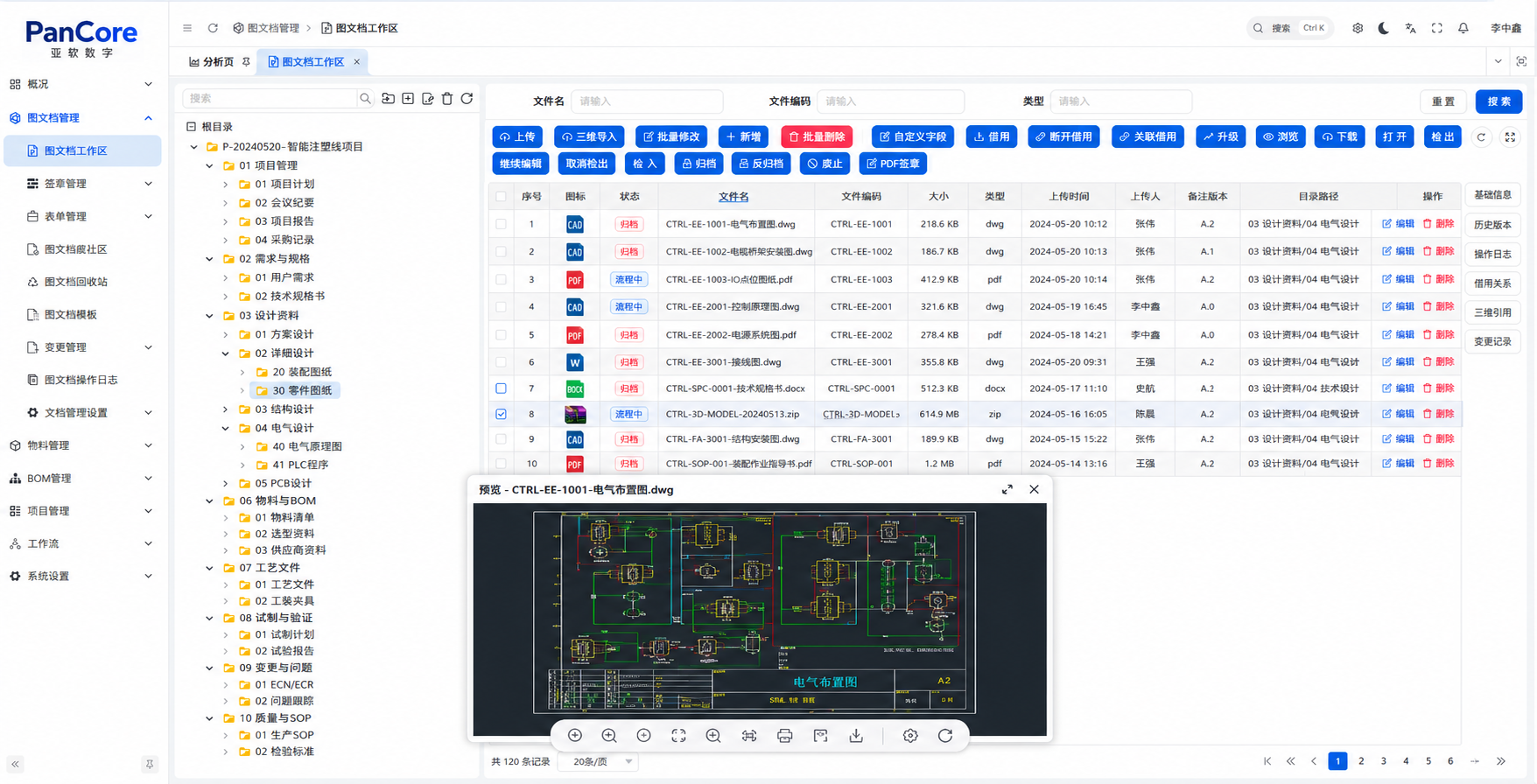 PLM 图文档管理与 CAD 预览界面