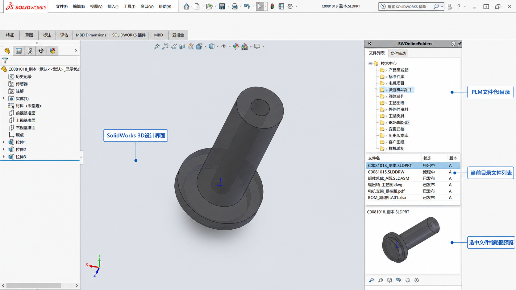 SOLIDWORKS + PLM 文件仓集成界面
